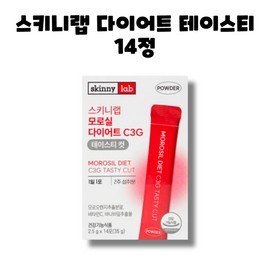 Skinny Lab Morosil Diet C3G Tasty 14 packs 1 box / 스키니랩 모로실 다이어트 C3G 테이스티 14포 1박스