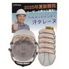 Lirimoca Helmet, Inner Sweat Tarene, Ultra Wide Cover, Sweat Absorbent,