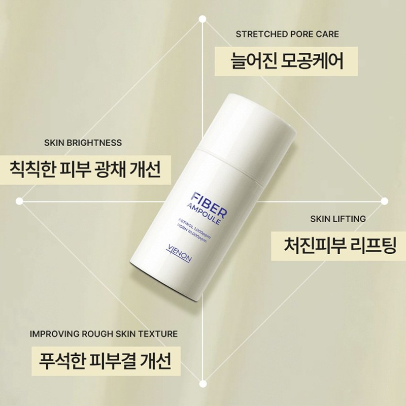 비에논 파이버 앰플 눈밑 꺼짐 처짐 눈밑지방 제거 pdrn 레티놀