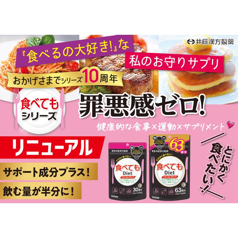 食べてもDiet 30日