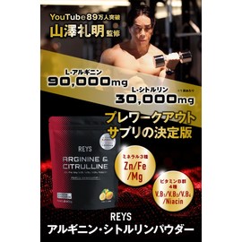 REYS レイズ アルギニン・シトルリンパウダー ゆずレモン風味 山澤 礼明 監修 240g L-アルギニン3,000mg L-シトルリン1,000mg ミネラル3種 ビタミンB群4種配合