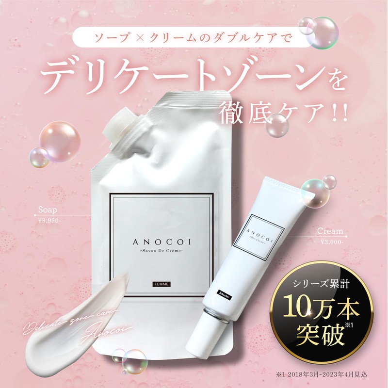 ANOCOI Body Soap for Sensitive Zones, Odor, Dullness, Moisturizing Measures