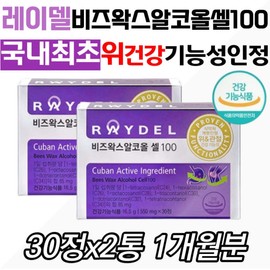 Raydel Beeswax Alcohol Cell 100 Joint Nutritional Supplement, Gastric Mucosa Protection, Knee RAYDEL Proteoglycan, Cuban Functional Premium / 레이델 비즈왁스알코올셀100 관절영양제 위점막 보호 무릎 RAYDEL 프로테오글리칸 쿠바산 기능성 프리미엄