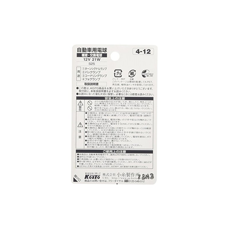 KOITO P4514 Turn Signal Balls, 12 V, 21 W, 2