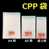 カクケイ CPP袋 クリアパック テープ付 40ミクロン 100枚 240×330mm