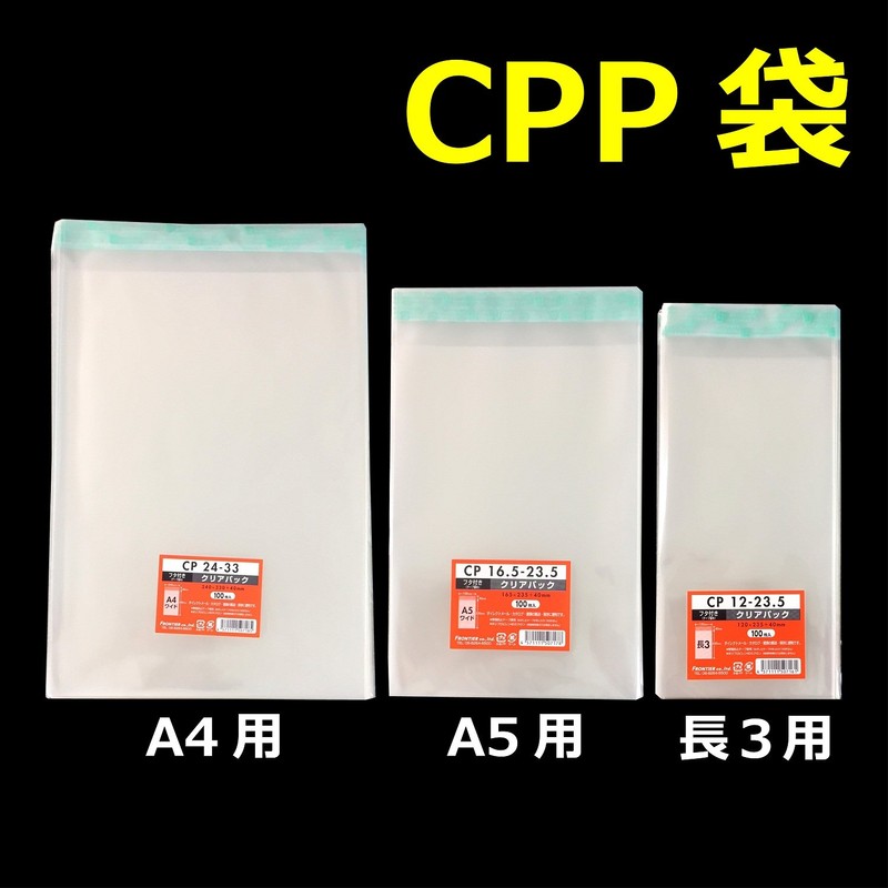 カクケイ CPP袋 クリアパック テープ付 40ミクロン 100枚 240×330mm