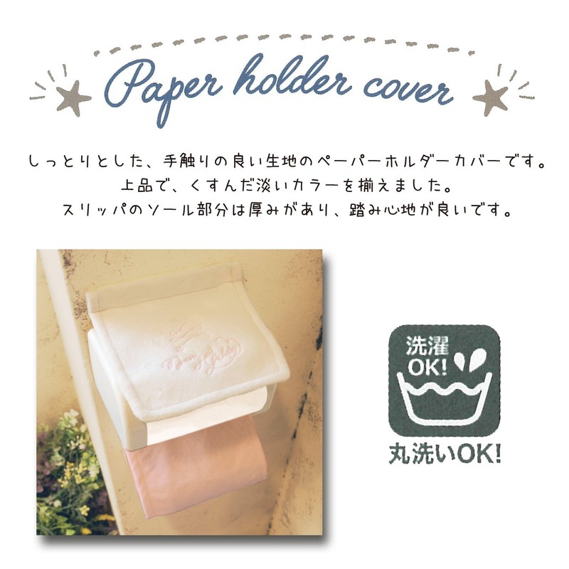 Merry Gelato Paper Holder Cover (Mint)