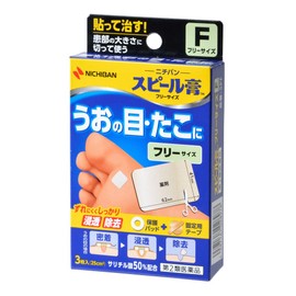 【第2類医薬品】スピール膏 フリーサイズ うおのめ たこ 薬剤を自由な形にカット