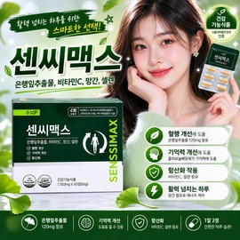 [Sencimax] Memory improvement, blood circulation improvement, ginkgo leaf extract, 1 unit, 180 tablets / [센씨맥스] 기억력개선 혈행개선 은행잎추출물, 1개, 180정