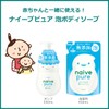 Naive Pure Foaming Body Soap (Can Be Used With Babies),