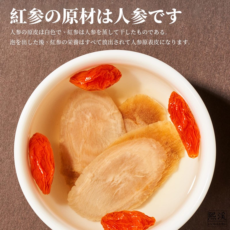 煕渓 紅参片 160g 精选4-4.5cm 長白山自然無糖红参片 人参片 西洋人参 高麗人参 お茶を入れる スープを炊く