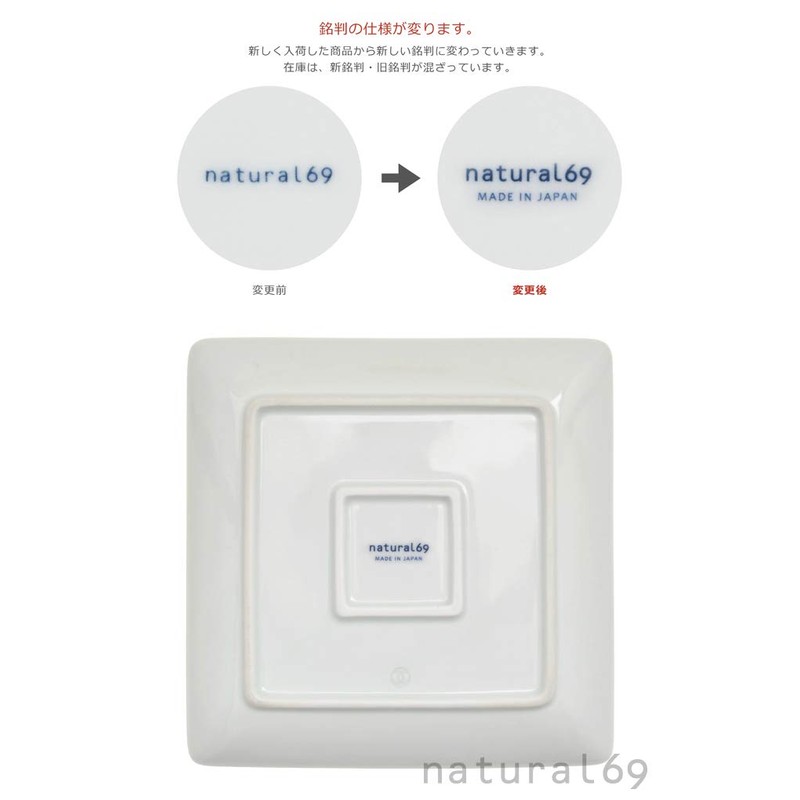 natural69 swatch [Square Plate M] Tile