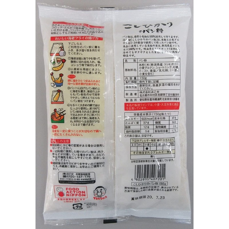 Hamaotome Koshihikari Bread Crumbs 5.3 oz (150 g) x 5
