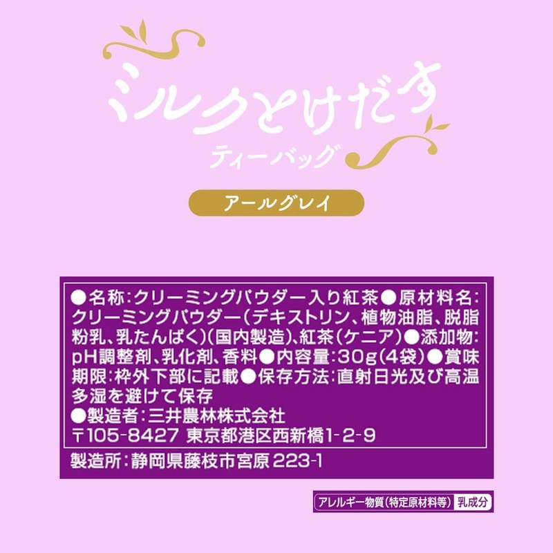 Mitsui Norin Nitto Tea Milk and Doodle Tea Bags Earl