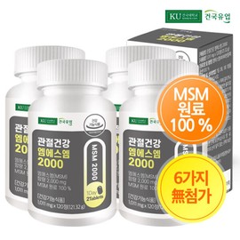 Geon-guk Yu-eop (현대Hmall)건국 관절건강 엠에스엠2000 120정x4개(8개월) (Hyundai Hmall) Geonguk Joint Health MSM 2000 120 Tablets x 4 Packs (8 Months)