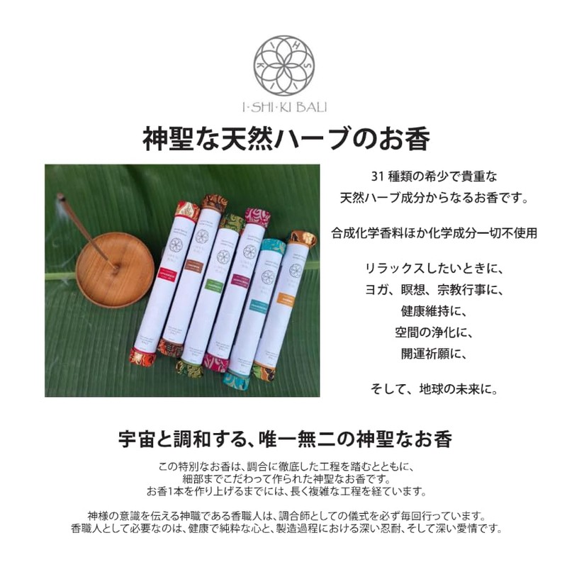 I-SHI-KI BALI Incense, Frankincense Sacred Natural Herbal Incense, 21 Sticks