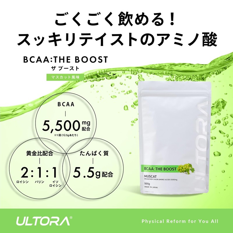 ULTORA BCAA ザ・ブースト マスカット風味 500g アミノ酸 国産 人工甘味料不使用 アミノ酸 飲みやすい