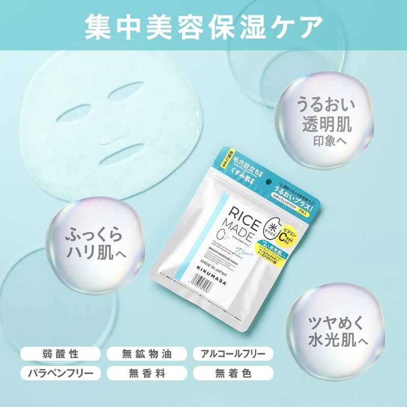 KikuMasamune Rice Made Plus Bright Moisture Mask, 7 Piece Sheet
