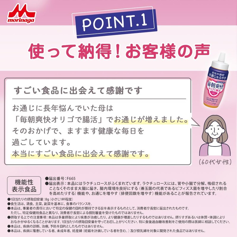 森永乳業 毎朝爽快 オリゴで腸活 1本 500g [ オリゴ糖 ミルクオリゴ糖 ラクチュロース ]
