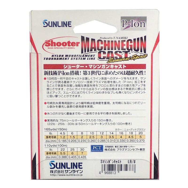 SUNLINE Nylon Line Shooter, Machine Gun Cast, 150m, No. 3.5,