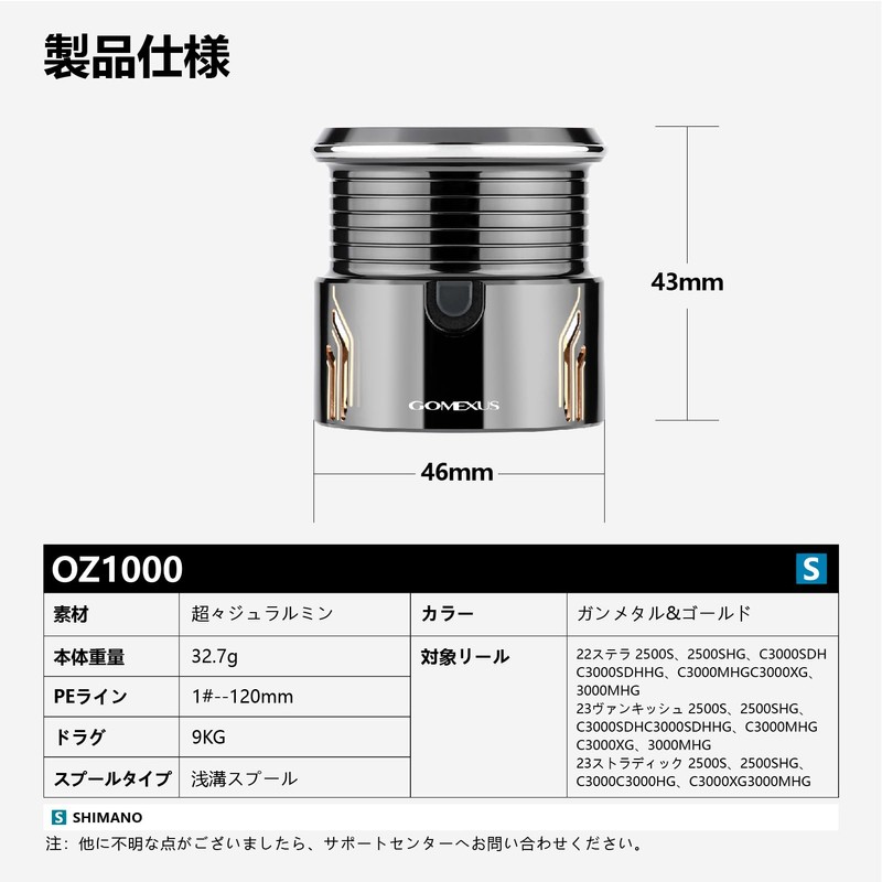 Gomexus C30S Spinning Spool, 22 Stella, Compatible with Aluminum, Shimano