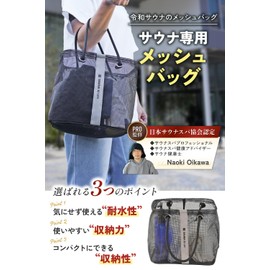 (Supervised by Sauna Spa Professionals) Mesh Bag, Sauna Bag, Spa Bag, Hot Spring Bag, Pool Bag, Gym Bag, Large Capacity, Sauna, Beach, Gym, Public Bath Bag