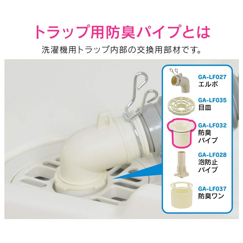 GAONA This is Good Odor-Resistant Pipe for Washing Machine Drain
