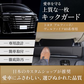 Smart Labo Alphard 40 Series / Vellfire 40 Series Kick Guard, Plain Type, Seat Back Cover, Scratch and Dirt Prevention, Interior Protection, Custom Parts, Tested for Real Vehicles