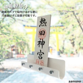 Aamono Shinto Shelf, Wall Hanging Shinto Shelf Set, Sacred Treasure Set, Bill Holder, Divine Card Holder, Modern (3 Pieces)