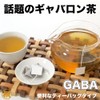 Leaf Paulownia GABA 300 Tea Bag Tea, 0.1 oz (3