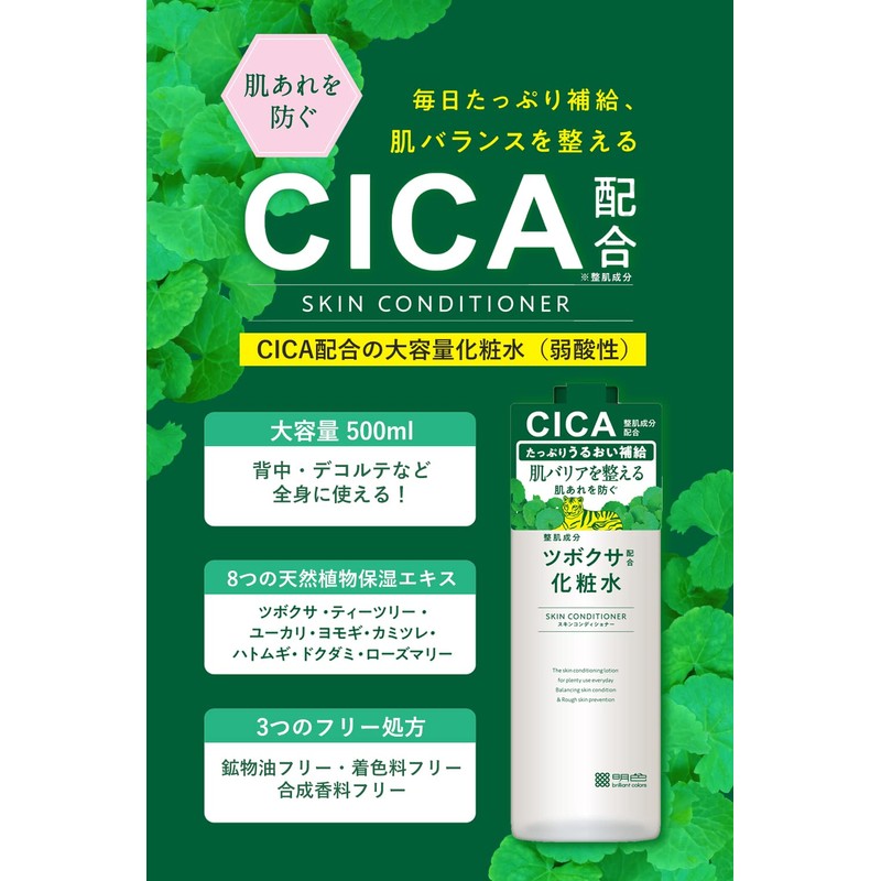CICA Bright Cosmetics Tsukusa Formulated Lotion, 16.9 fl oz (500