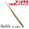 Beautear Knock-Type Ear Urn Stick, Ear Bud Search, Location Check,