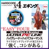 Duel H3284 Hardcore PE Line No. 0.6 HARDCORE X4 Squigging