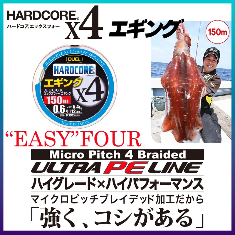 Duel H3284 Hardcore PE Line No. 0.6 HARDCORE X4 Squigging