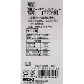 WAKI WF-245 Cabelock W with Screws for Drywall