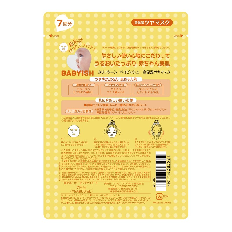 KOSE コーセー クリアターン ベイビッシュ 高保湿 ツヤ マスク 7枚 フェイスマスク