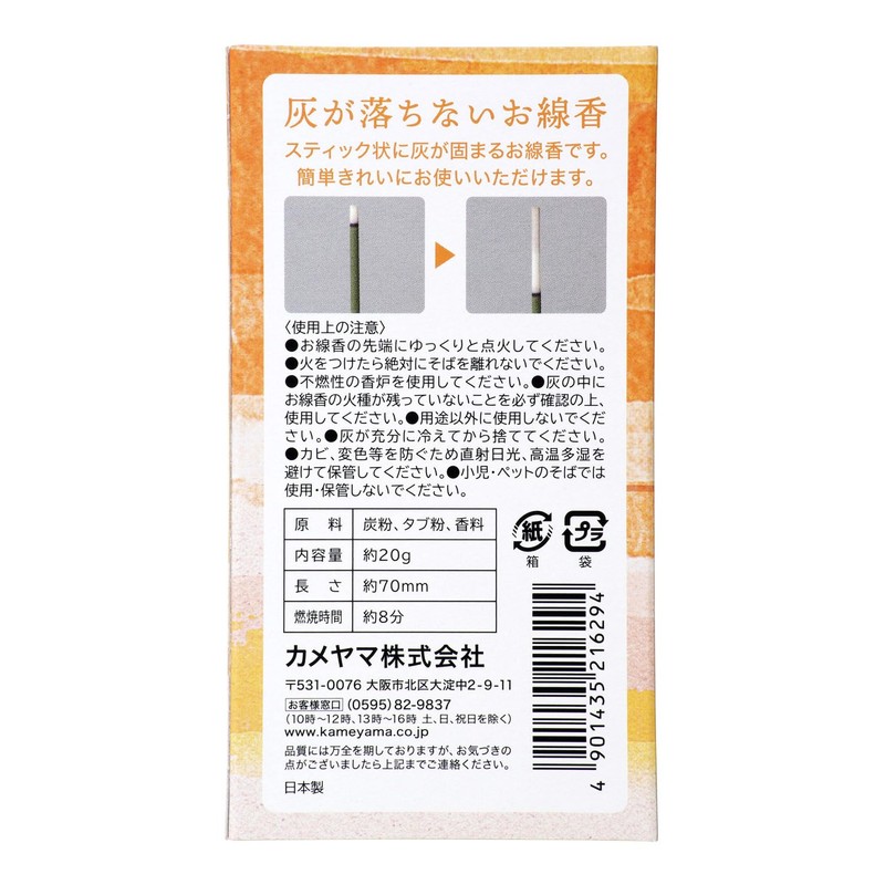 Kameyama Ash Won't Fall Incense, Sandalwood Scent, 0.7 oz (20