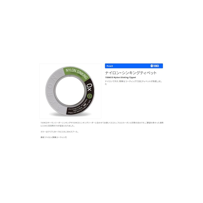 TIEMCO Tippet Sinking Tippet 7X 0.4 No. 50m 2.3lb, 1.1