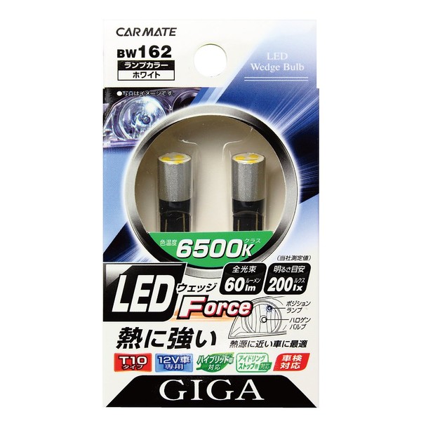 カーメイト(CARMATE) 車用 LED ポジションランプ GIGA ウェッジ T10 6500K 60lm BW162