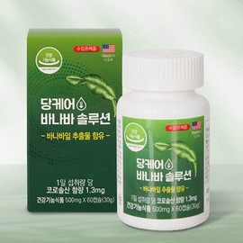 당케어 바나바 솔루션 500mgx60캡슐(60일분) 미국직수입 Dancare Banaba Solution 500mg x 60 Capsules (60-Day Supply) Import from the USA