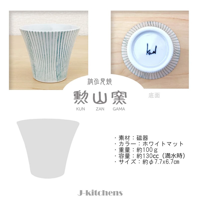 J-kitchens Shozan Kiln Cup 4.4 fl oz (130 cc), Made