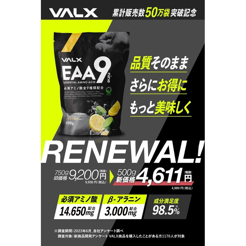 VALX バルクス EAA9 山本義徳 ライチ風味 必須アミノ酸9種類配合 EAA 500g 国産 ベータアラニン