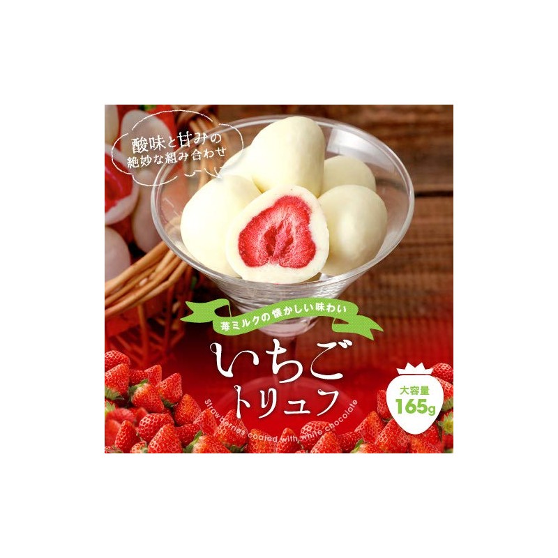 いちごトリュフ