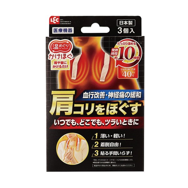 レック 医療機器 温めぐり かけほぐ (3個入) 血行改善 肩コリをほぐす 肩や首に かけるだけ 神経痛