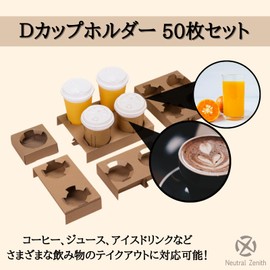 Neutral Zenith Cup Holder Paper Cup Holder Drink Holder for Takeout Drinks Commercial Disposable Cardboard Set of 50 (White, 1 cup)