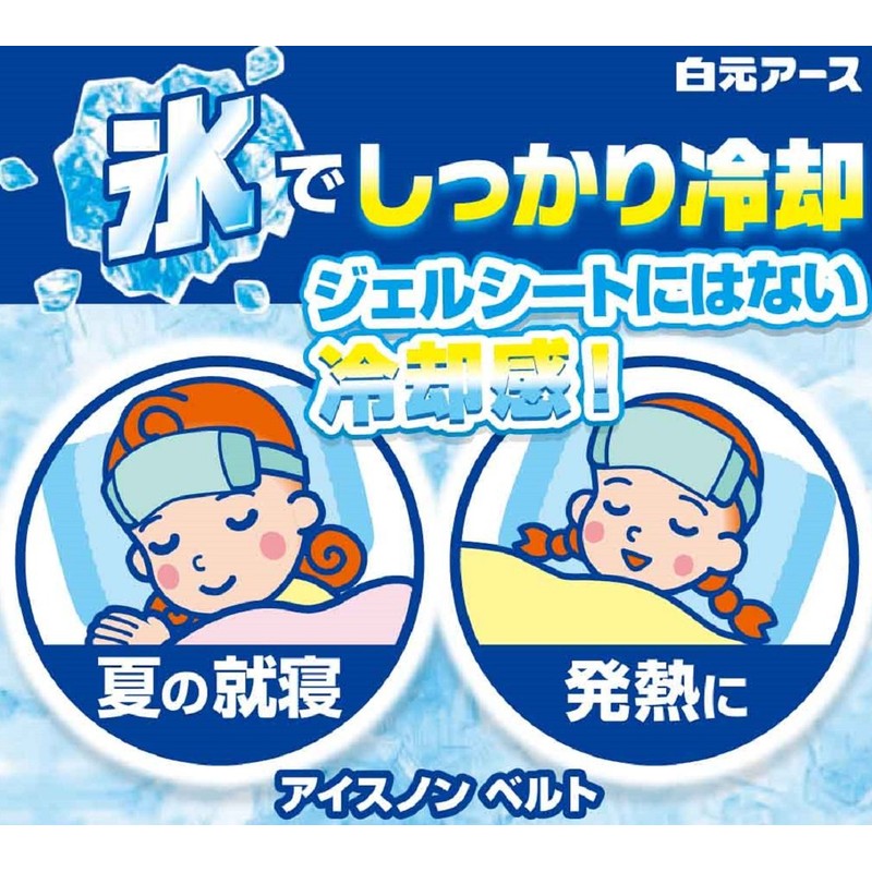 1 Piece Ice Free Belt for Adults and Children