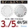 Shinsei Spacer 3mm Domestic PCD100~114.3 4H/5H Compatible M12 2-Piece Set