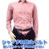 TKS Shirt Anti-Slip Belt Anti-slip Anti-Extrusion Wrinkle Stretch Adjustable, Easy