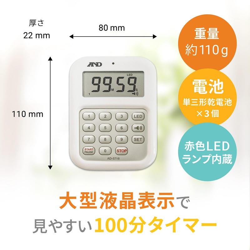 A&D AD-5716 Loud Digital Timer (100 Minutes Digital Timer)