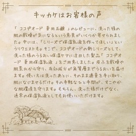 ココデオード 薬用石鹸 + ココデオード 薬用保湿乳液（石鹸と洗った後のうるおい保湿用の乳液セット)